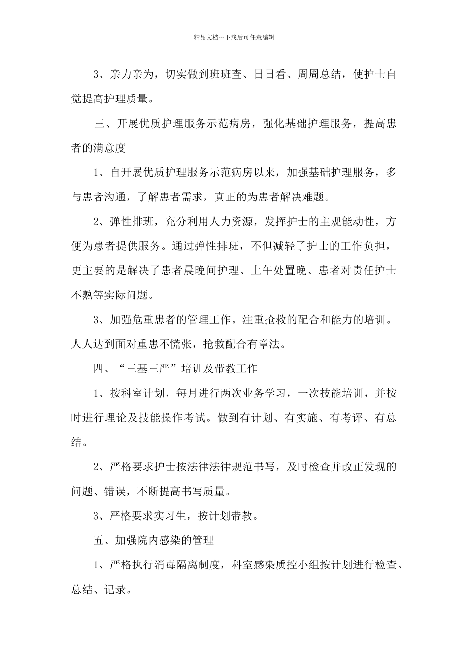 护理人员个人工作总结模板7篇_第2页