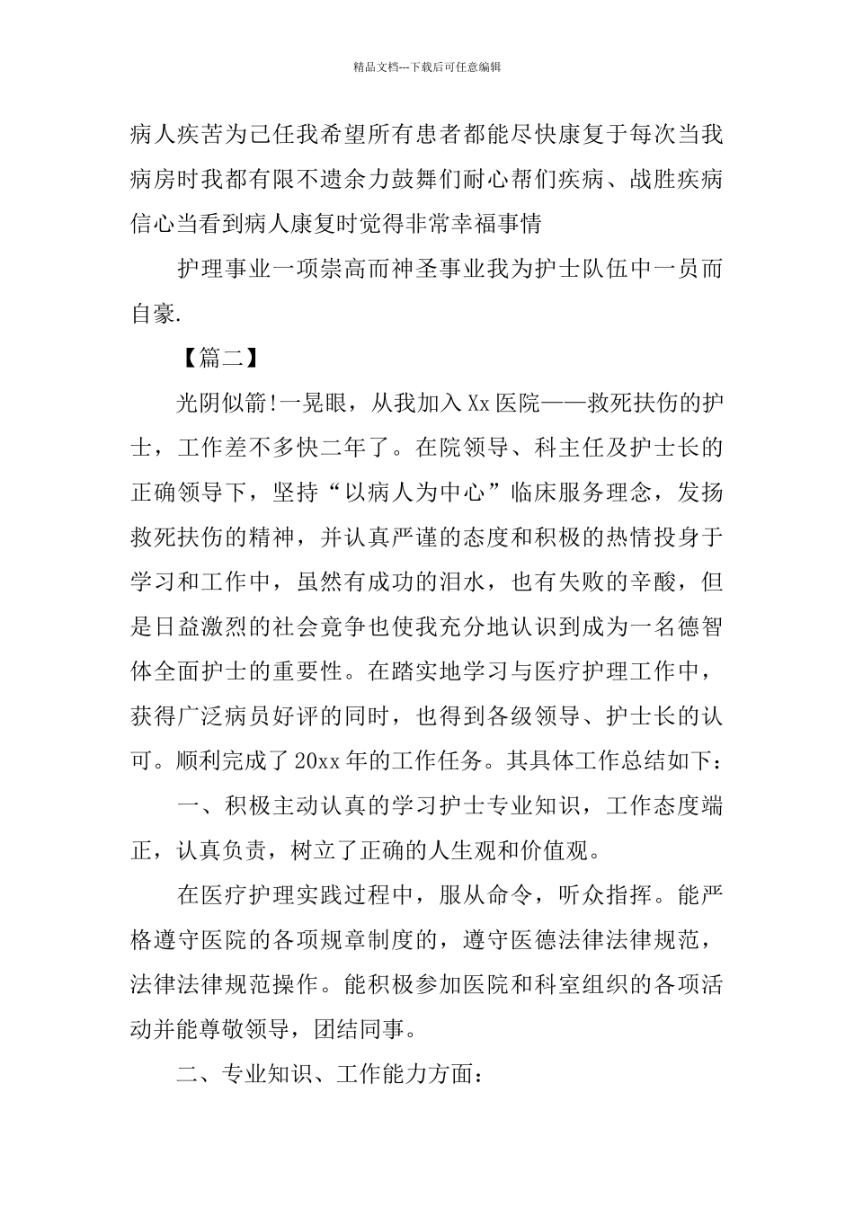 护理个人年终总结范本_第2页