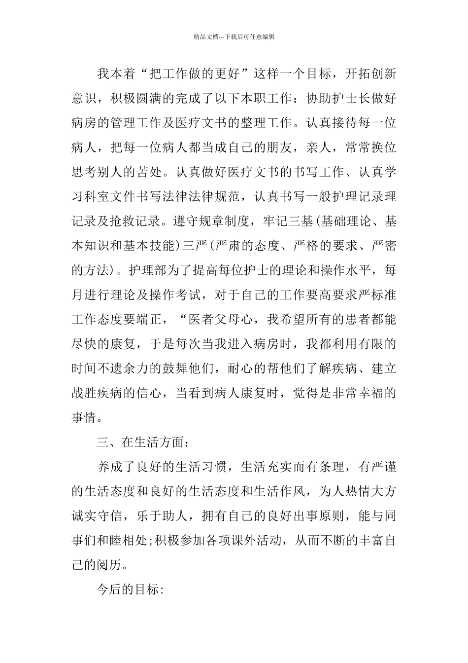 护理个人年终总结范本_第3页