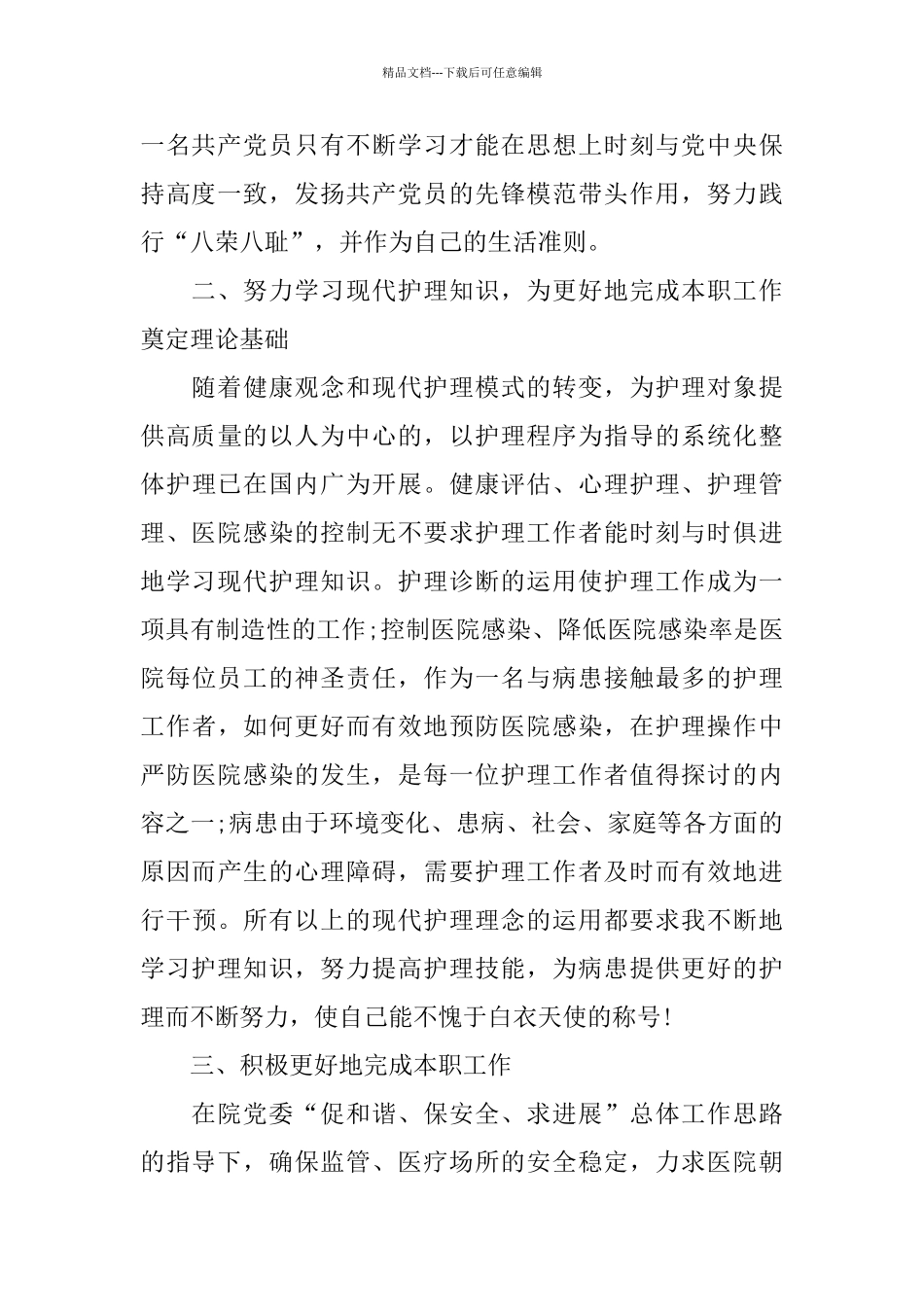 护理中级职称申报总结_第2页