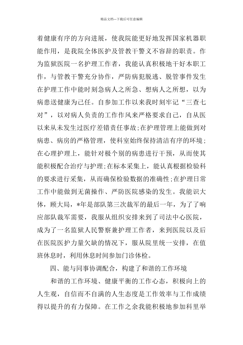 护理中级职称申报总结_第3页