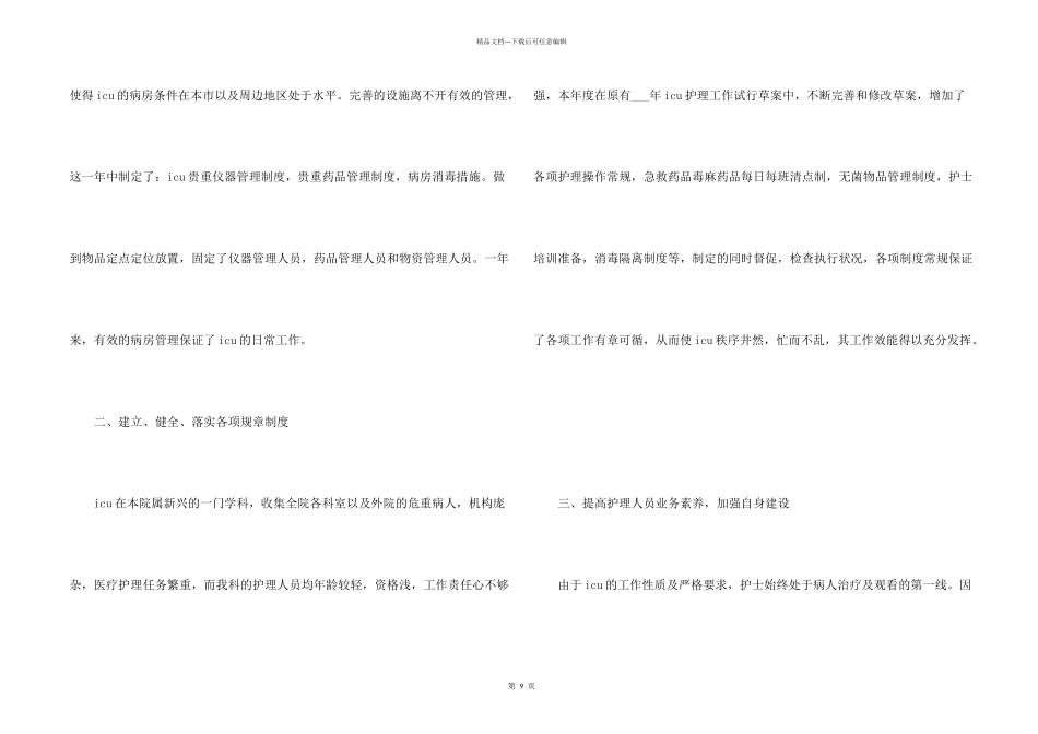 护理人员岗位工作总结模板_第2页