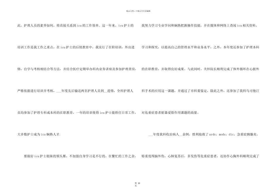 护理人员岗位工作总结模板_第3页