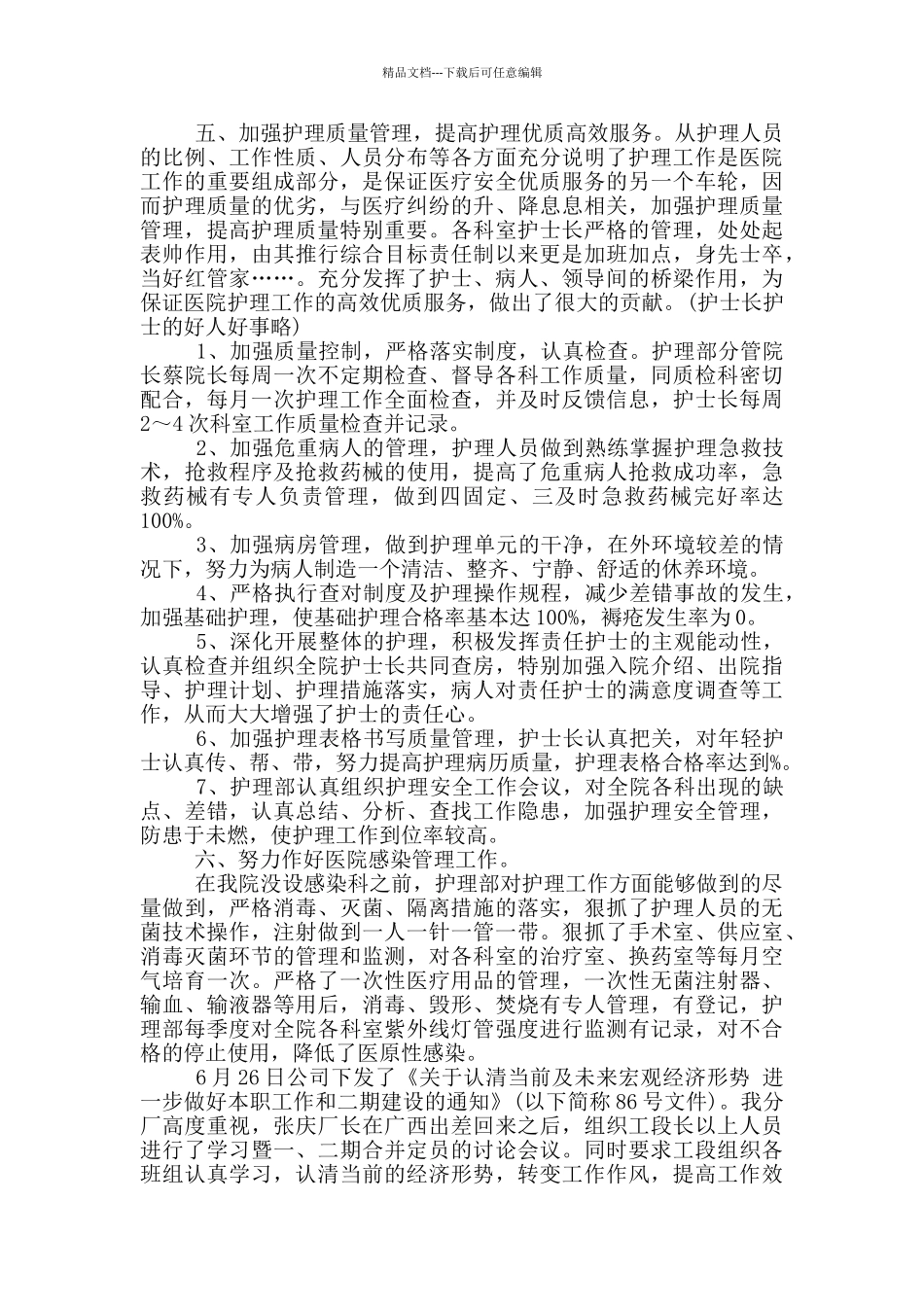 护理人员个人述职报告13篇_第3页