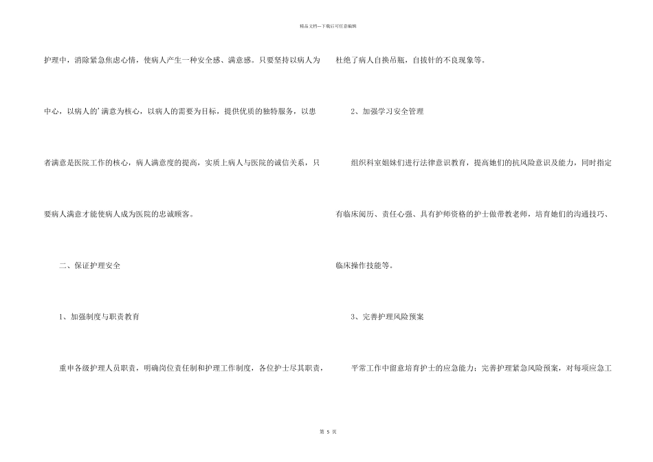 护理个人半年工作总结_第2页