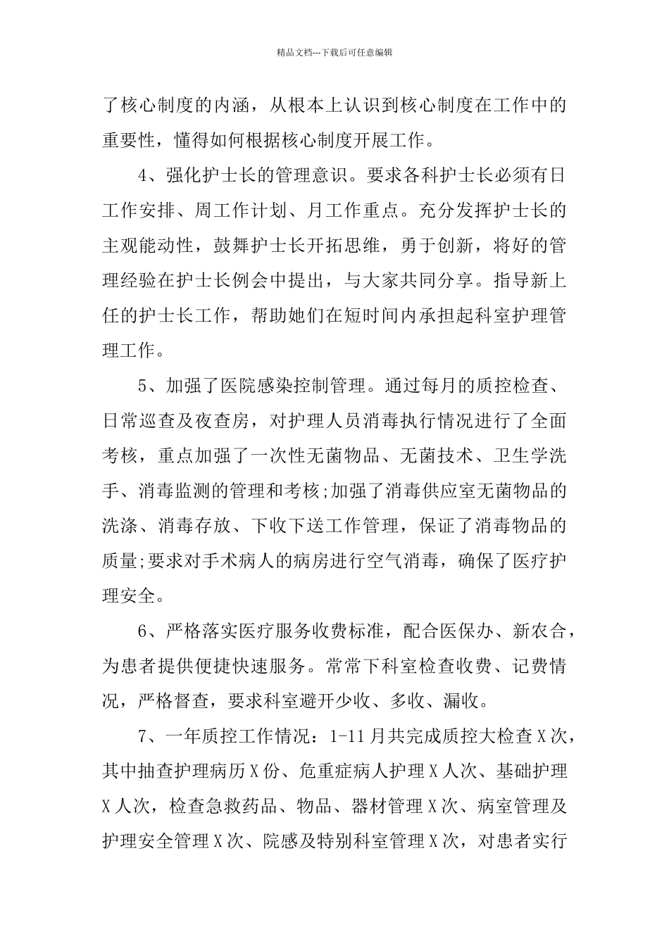 护理人员年度工作总结范文5篇_第2页