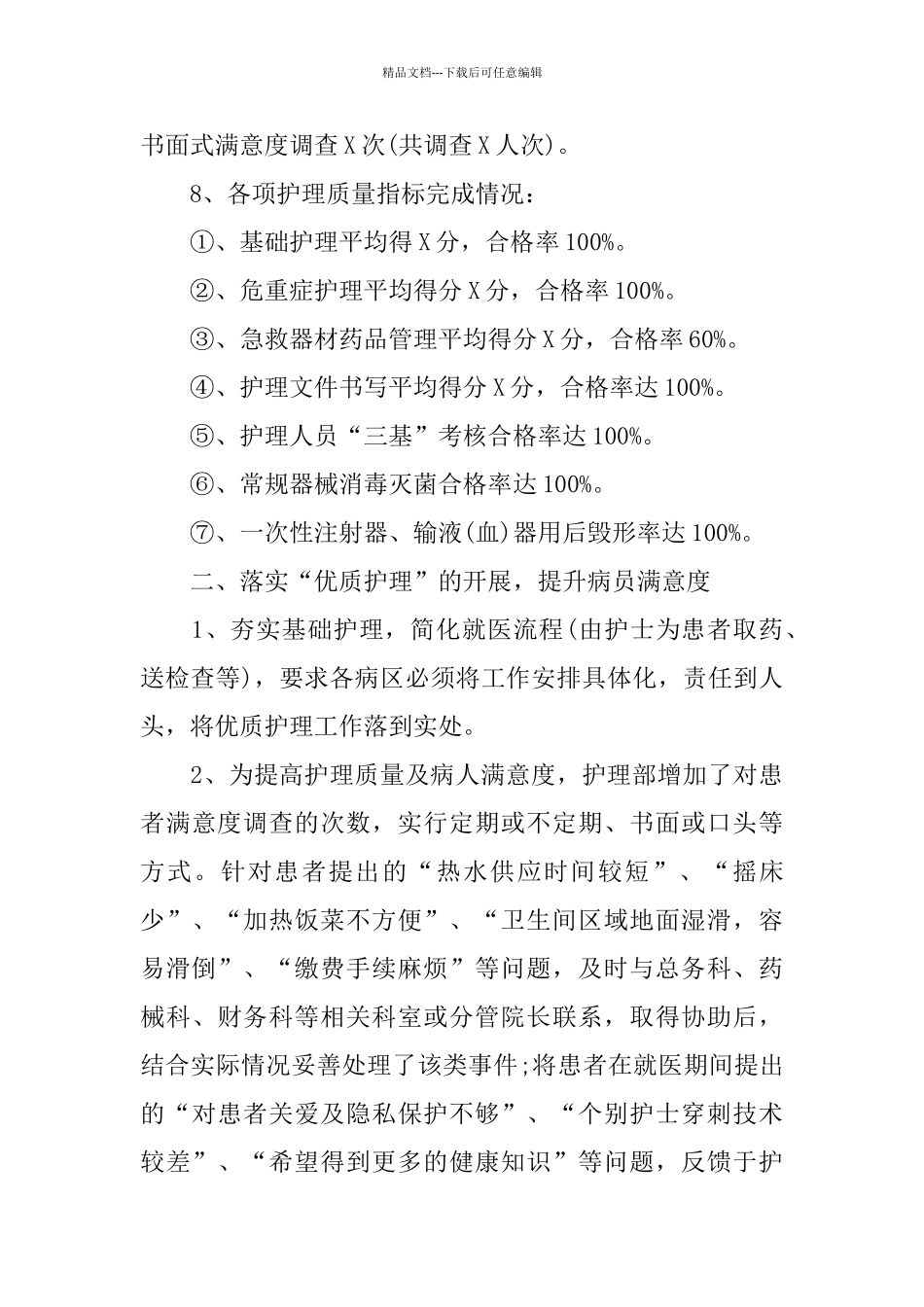 护理人员年度工作总结范文5篇_第3页