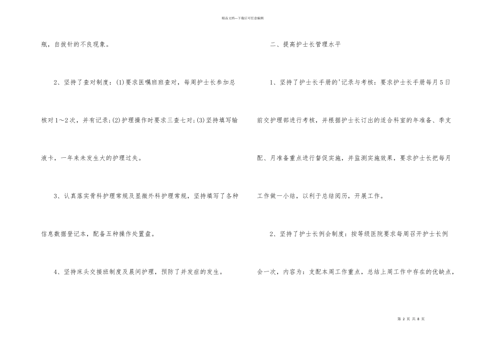护理人员年终总结_第2页