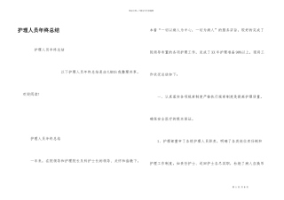 护理人员年终总结