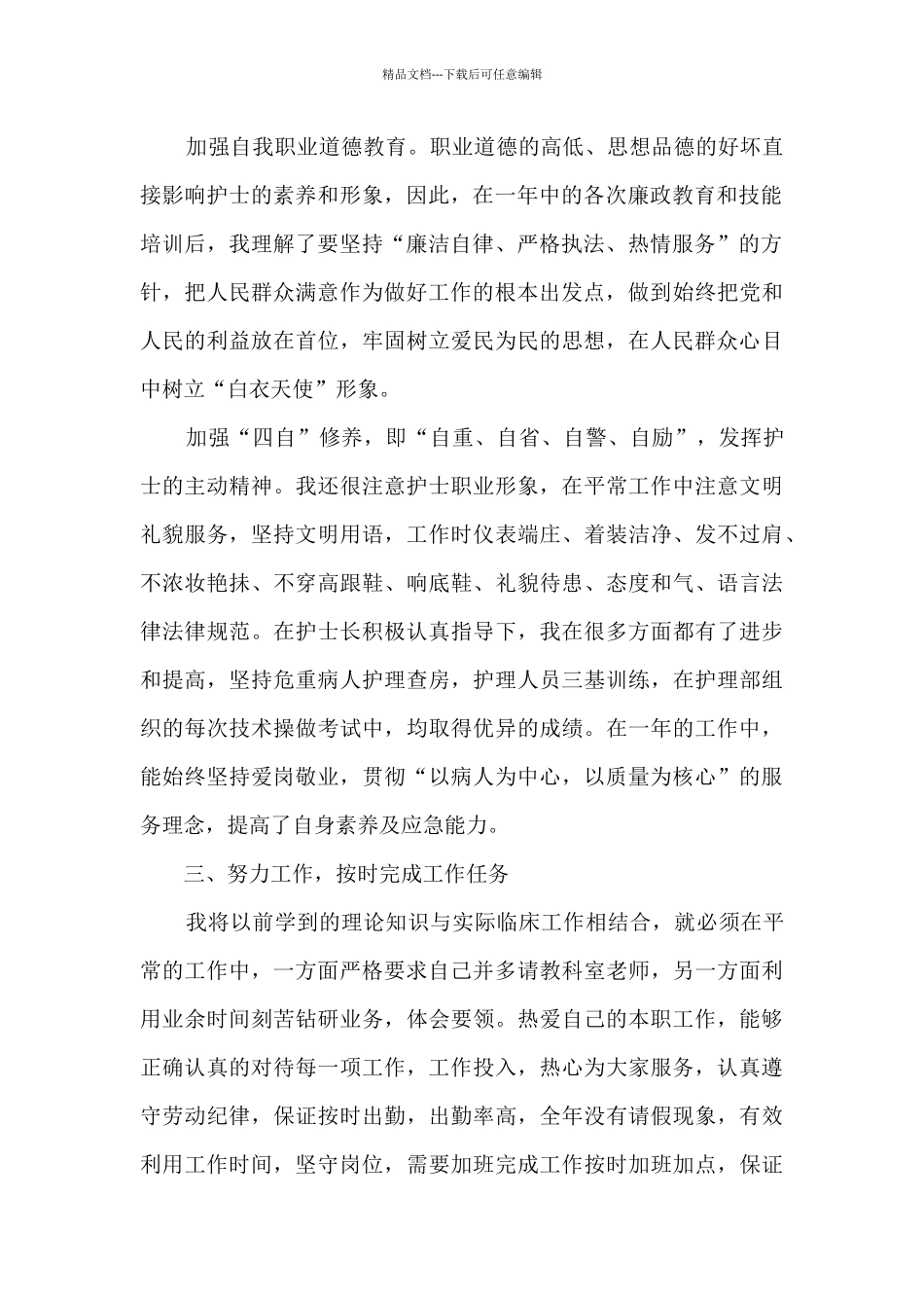 护理人员年终工作总结5篇范文_第2页