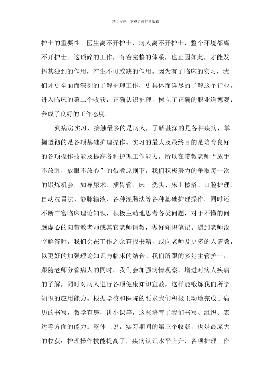 护理伦理心得作文5篇范文_第2页