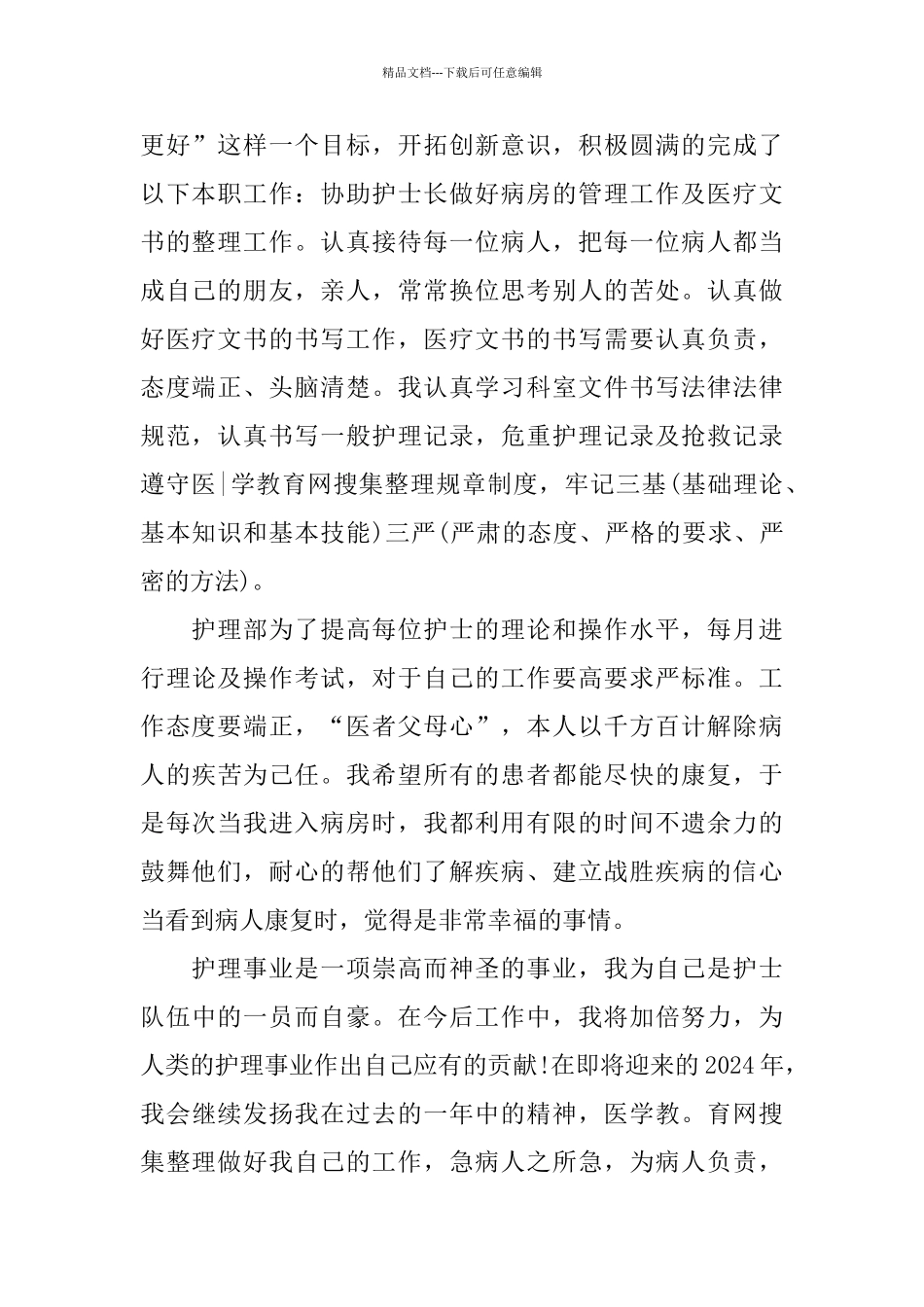 护理个人工作总结范文【五篇】_第2页