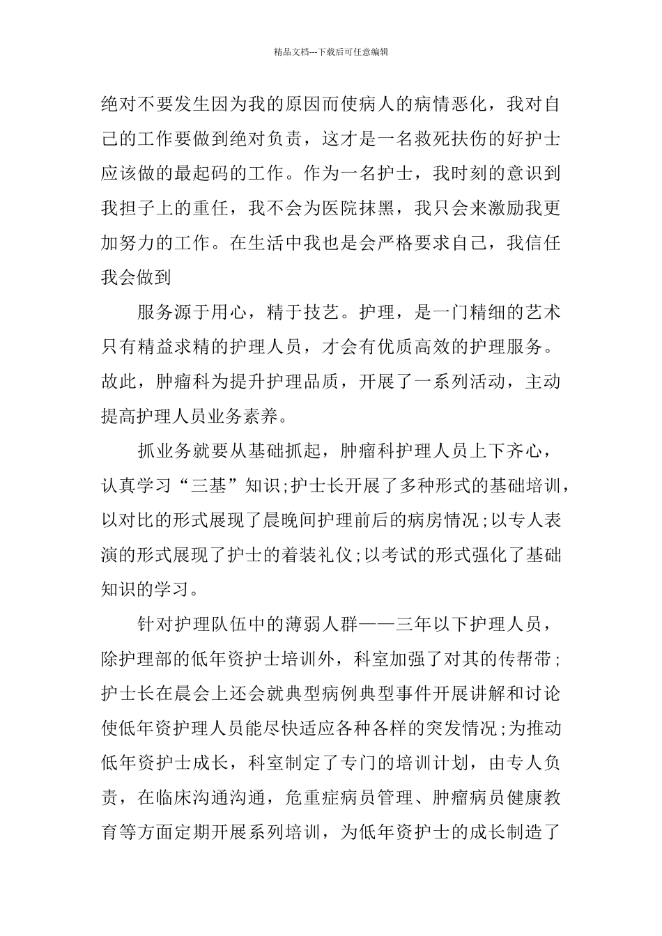 护理个人工作总结范文【五篇】_第3页