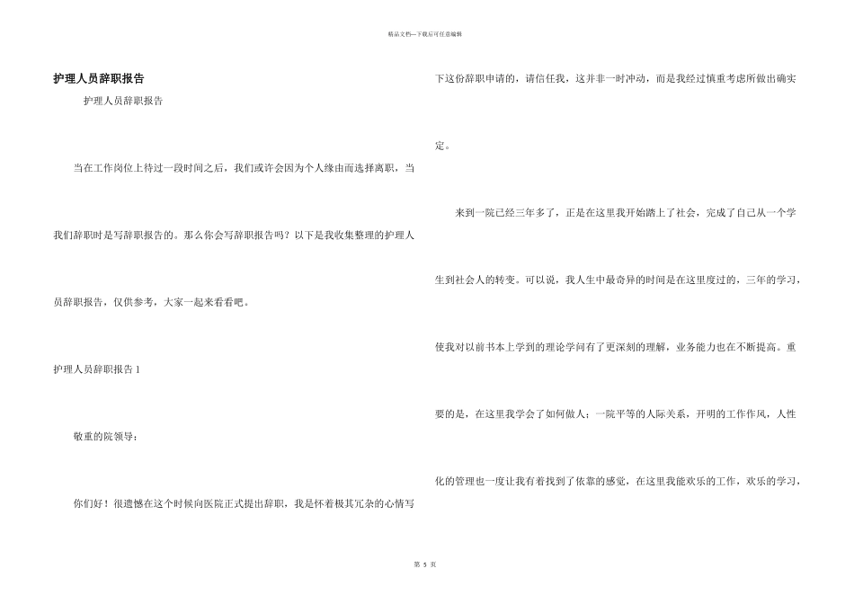 护理人员辞职报告_第1页