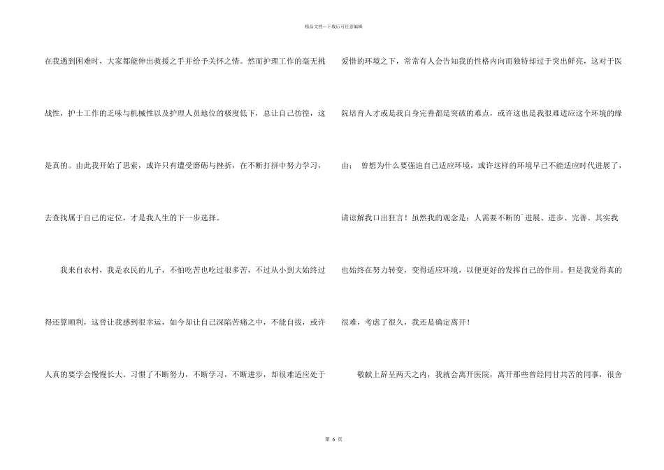 护理人员辞职报告_第2页