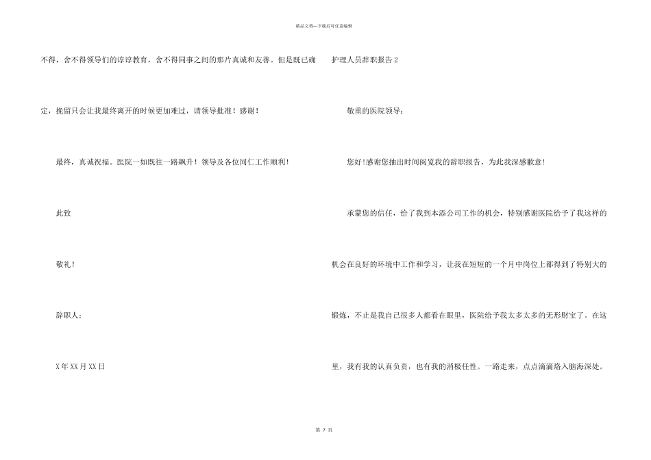 护理人员辞职报告_第3页