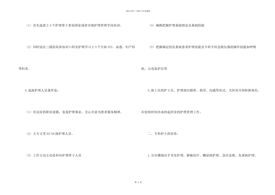 护理人员进修学习计划3篇_第2页