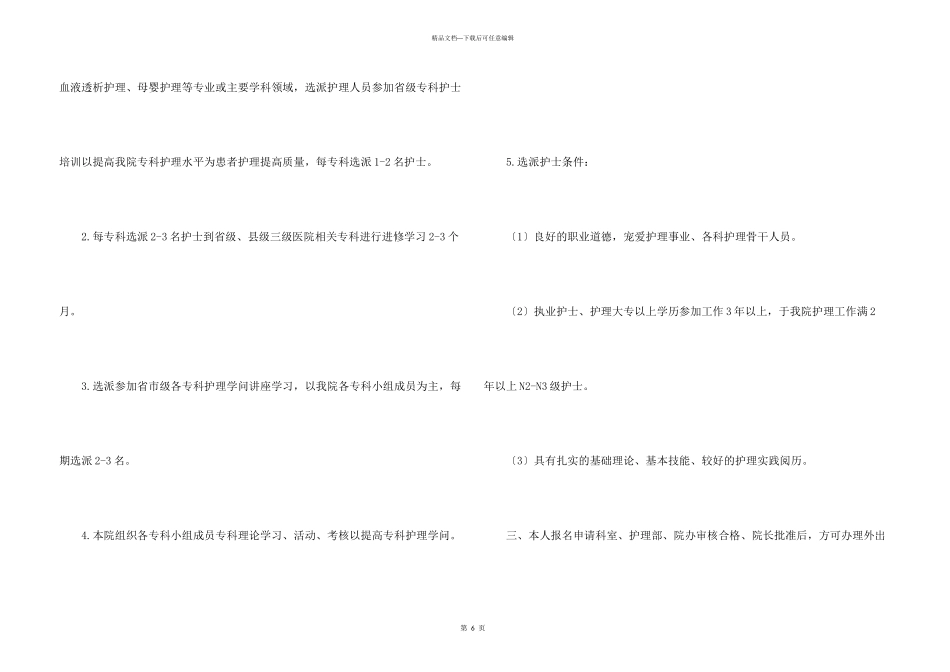 护理人员进修学习计划3篇_第3页