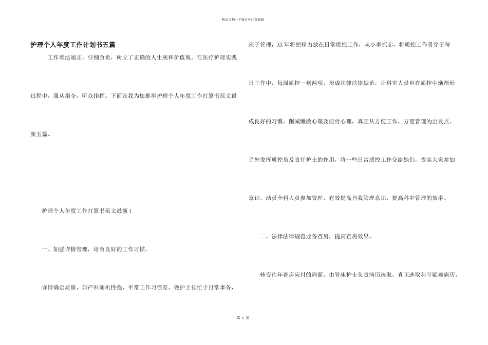 护理个人年度工作计划书五篇_第1页