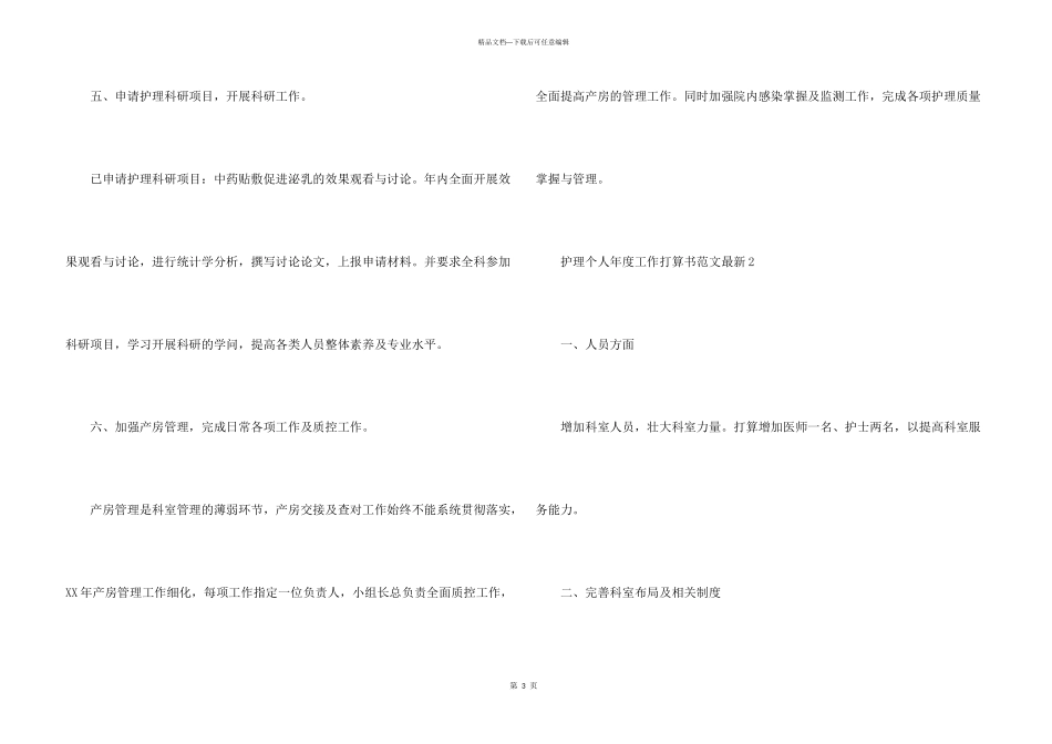 护理个人年度工作计划书五篇_第3页