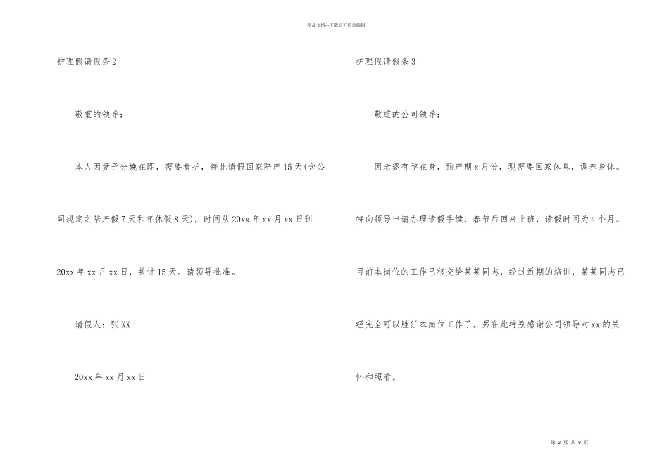 护理假请假条_第2页