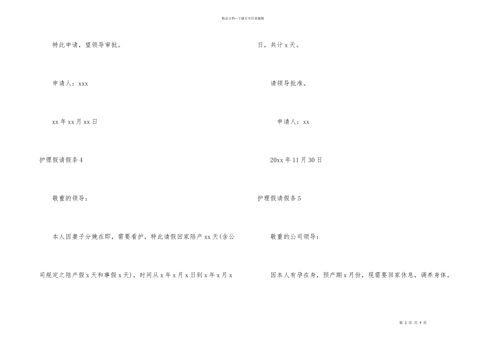 护理假请假条_第3页