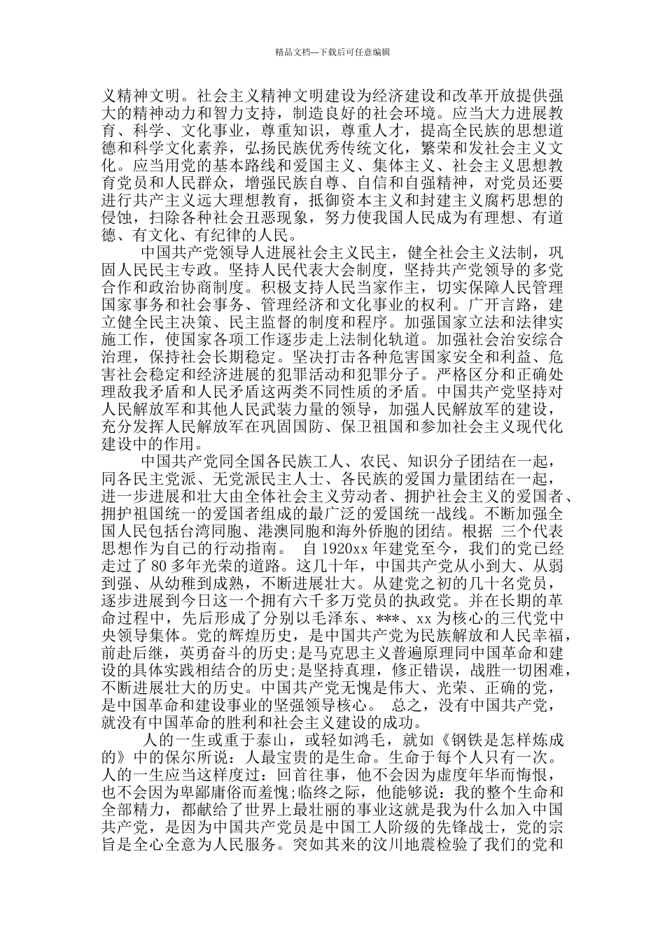 护理入党申请书6篇_第2页
