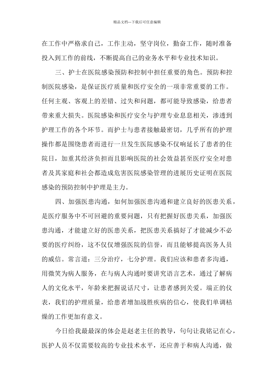 护理动员大会心得体会6篇范文_第2页