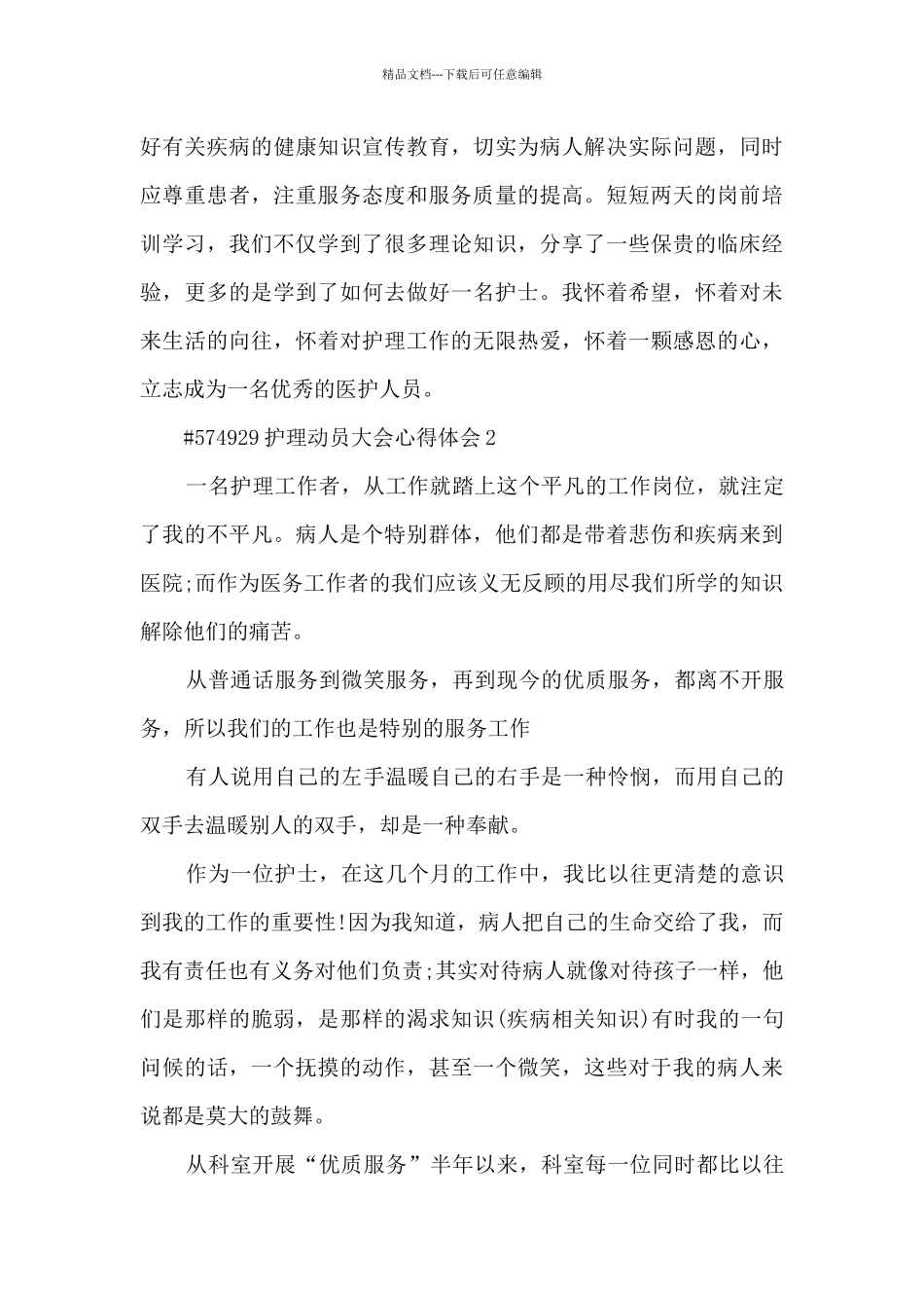 护理动员大会心得体会6篇范文_第3页