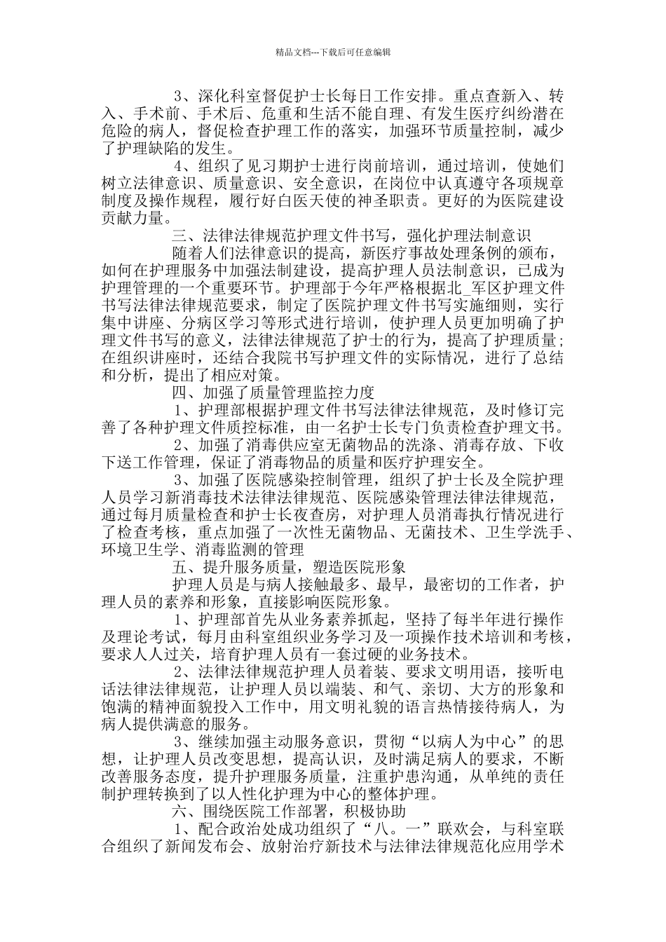 护理劳动模范个人工作总结_第2页