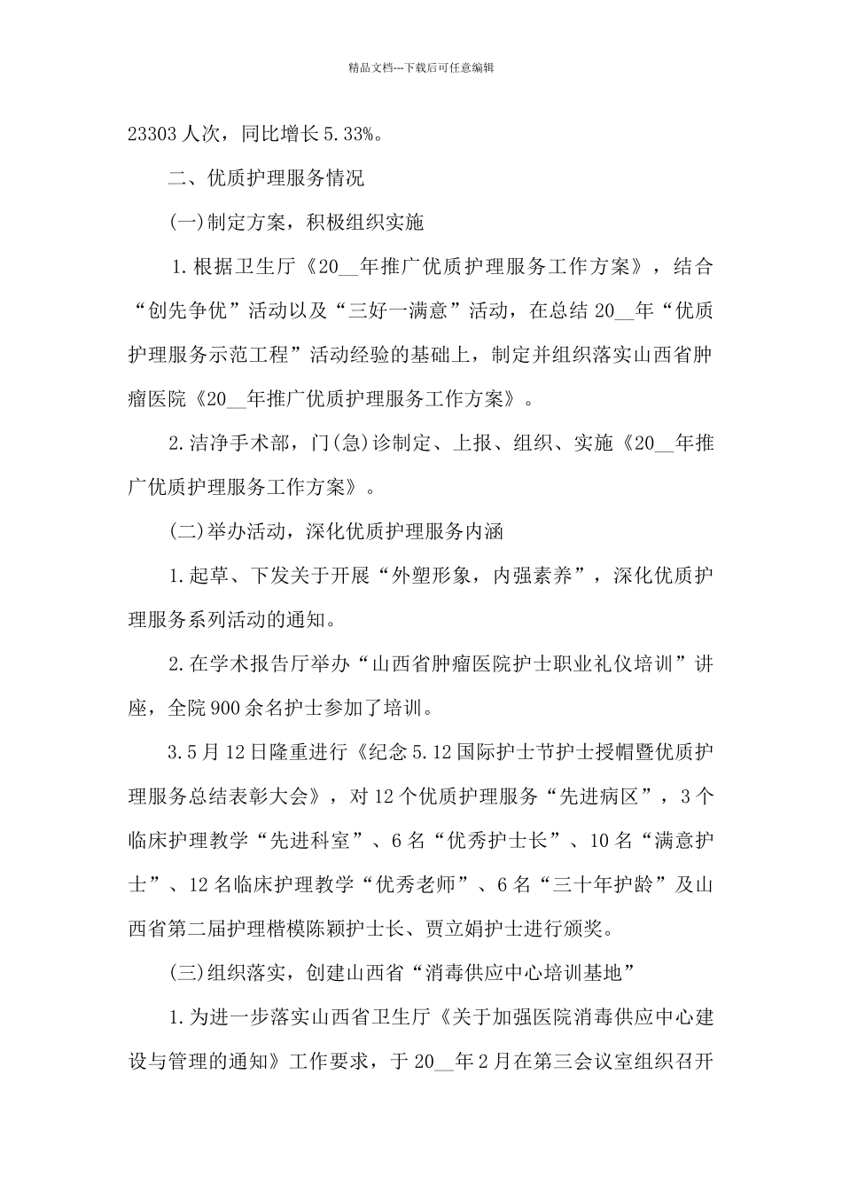 护理半年工作总结模板5篇_第2页