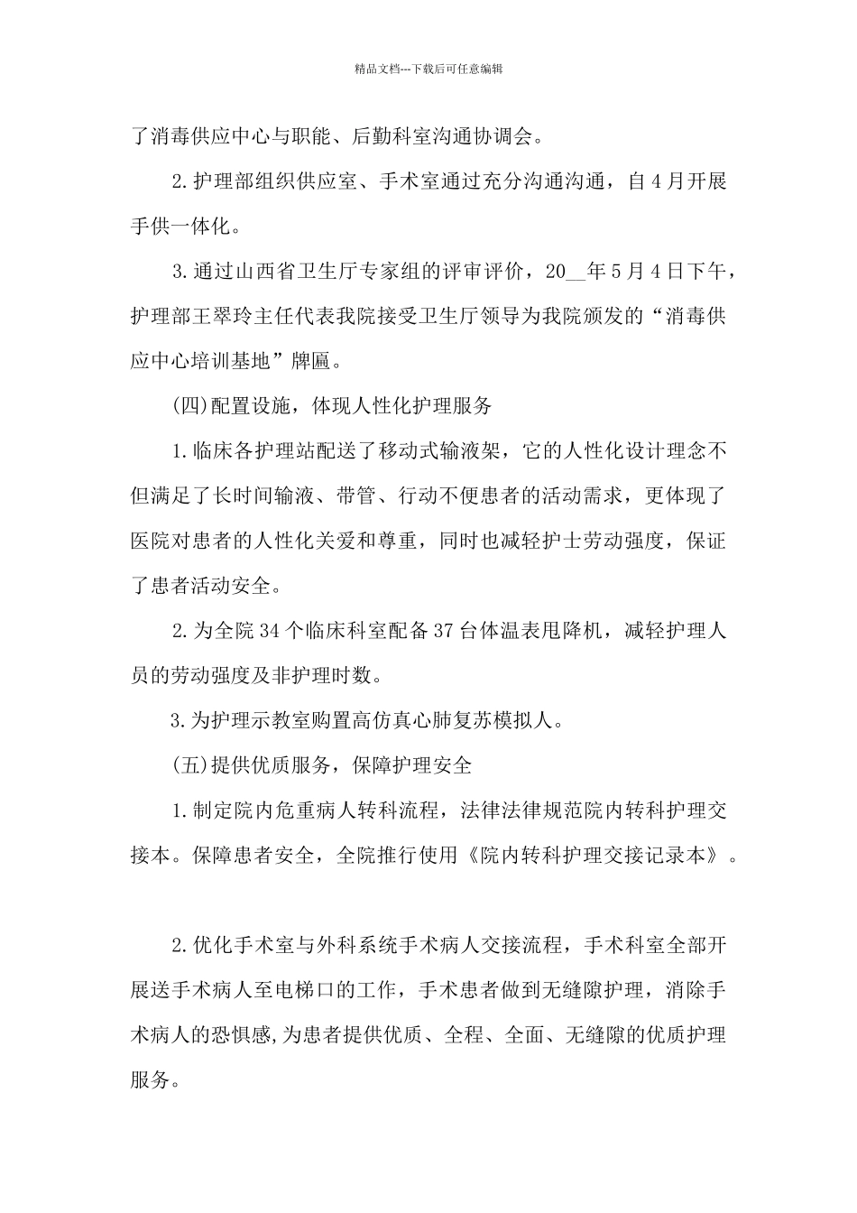 护理半年工作总结模板5篇_第3页