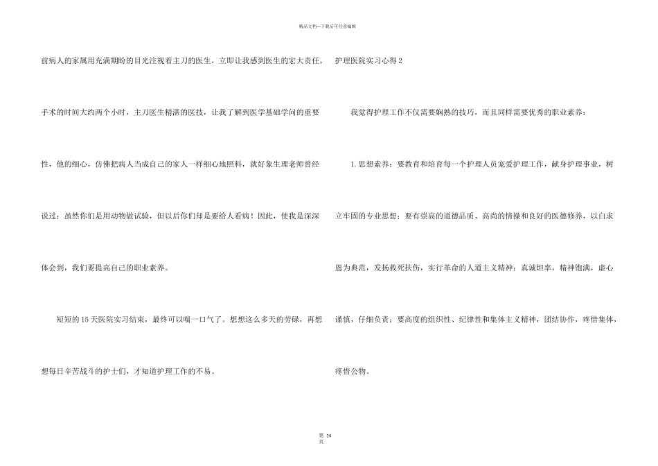 护理医院实习心得_第3页