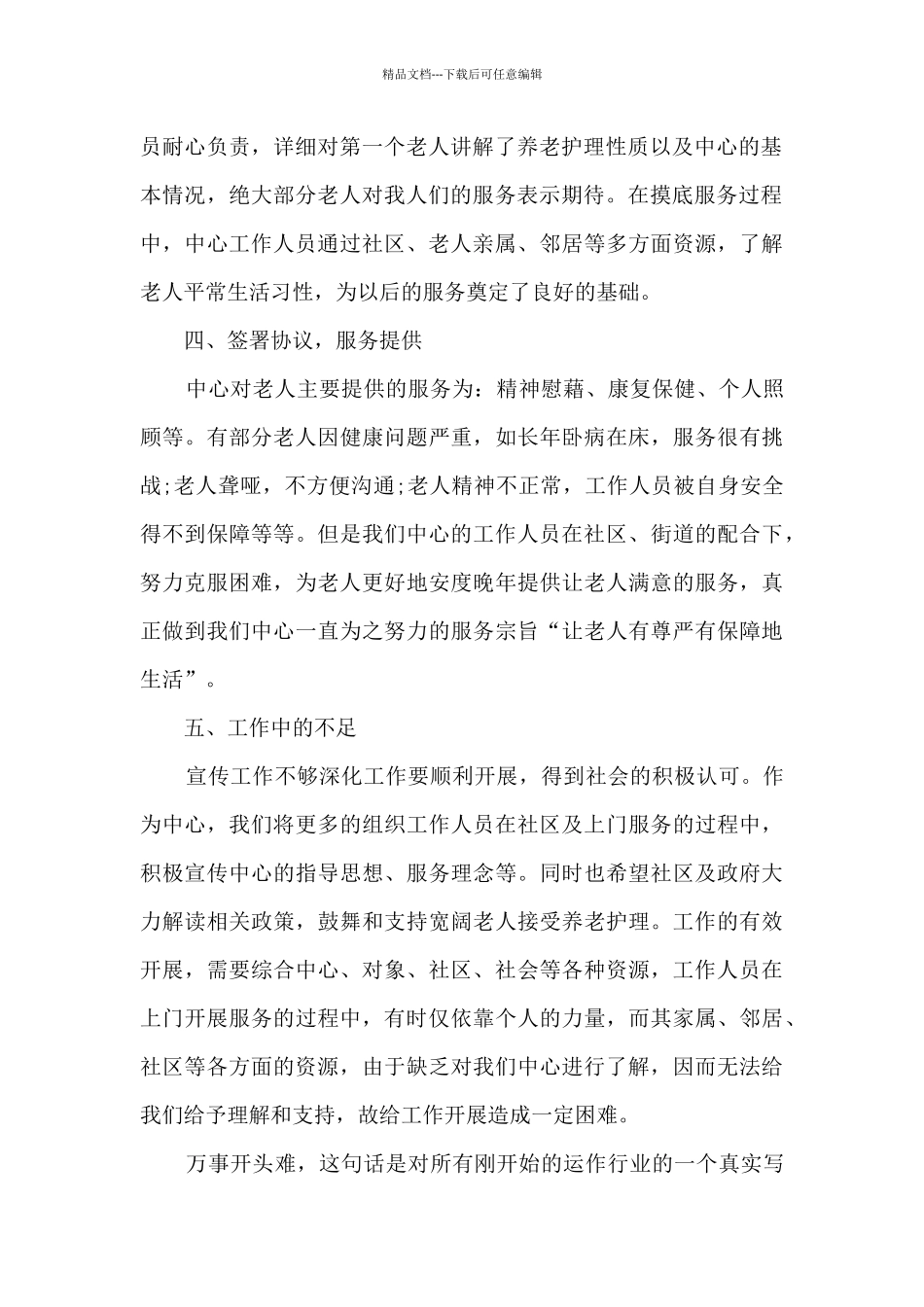 护理员年终总结最新_第2页