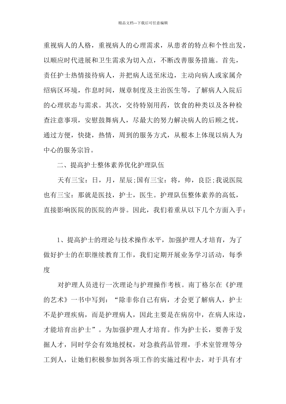 护理培训心得_第3页