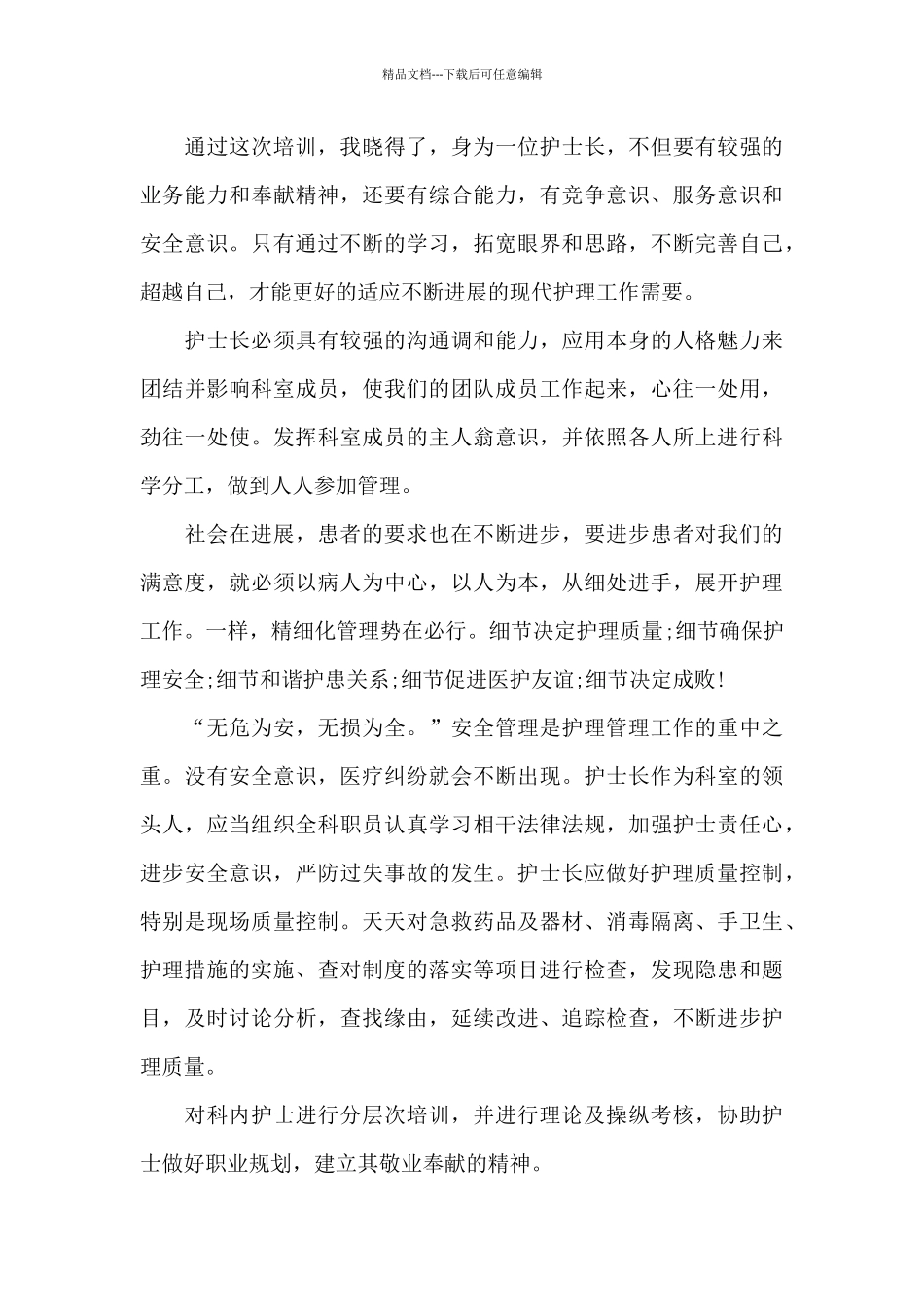 护理培训心得感悟3篇_第3页