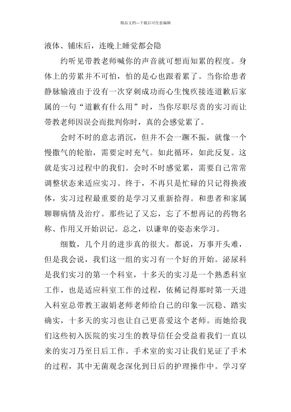 护理大学毕业实习心得体会范文5篇_第2页