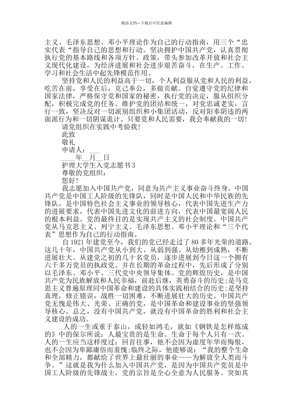 护理大学生入党志愿书_第2页