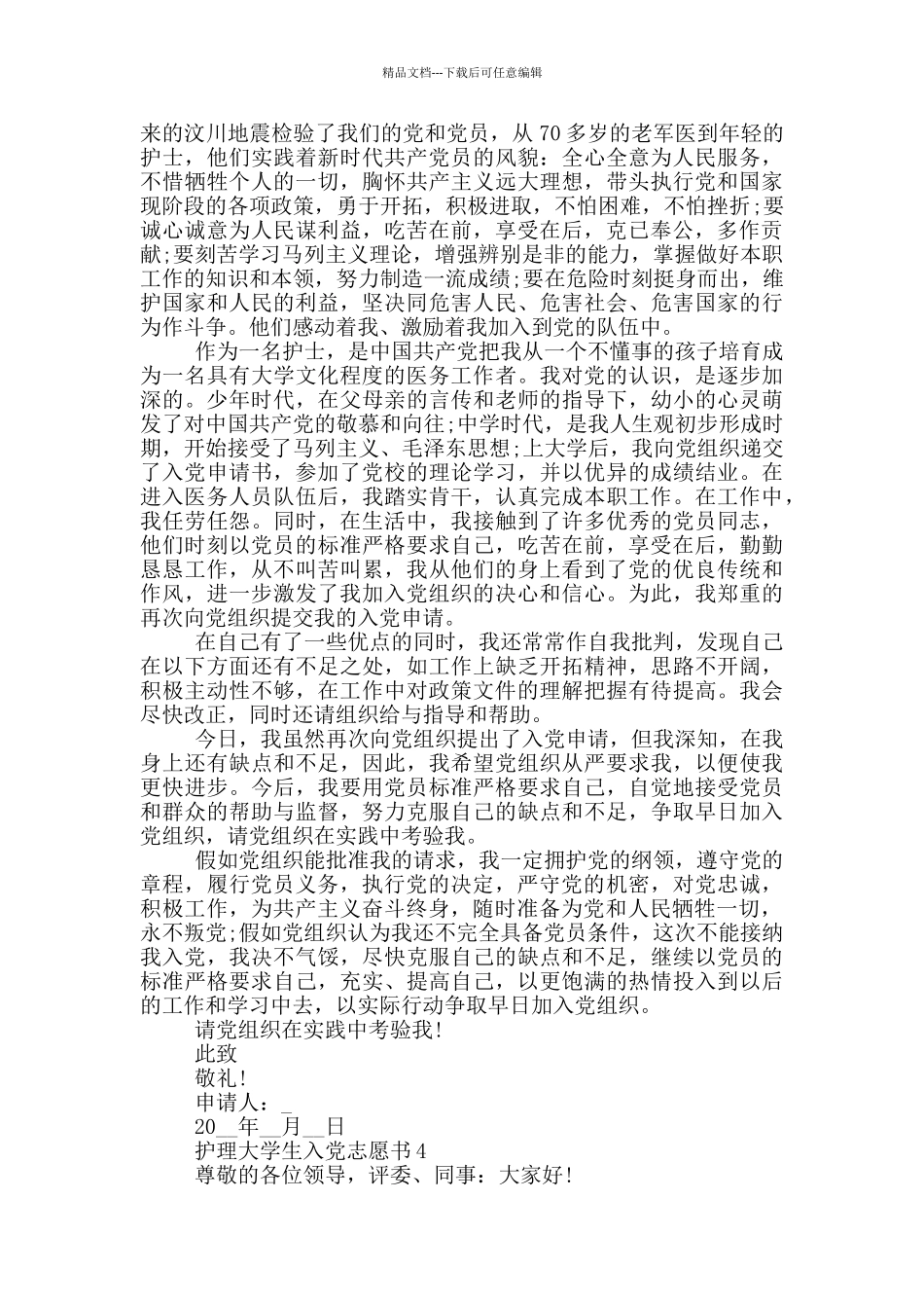 护理大学生入党志愿书_第3页