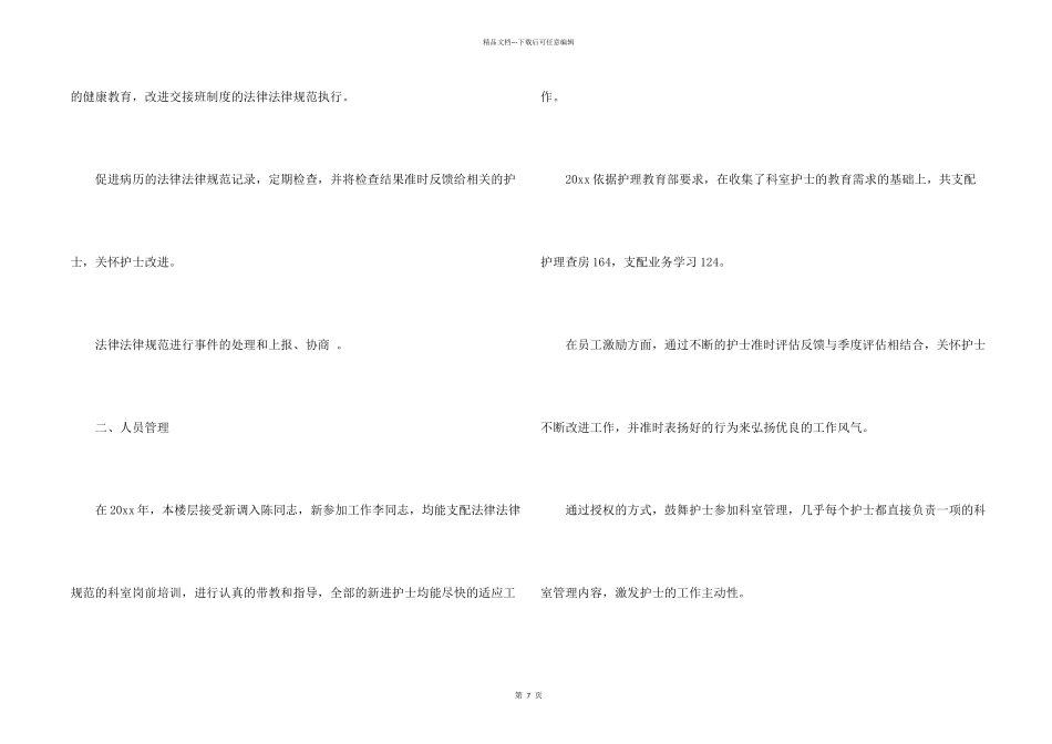 护理季度工作总结_第2页