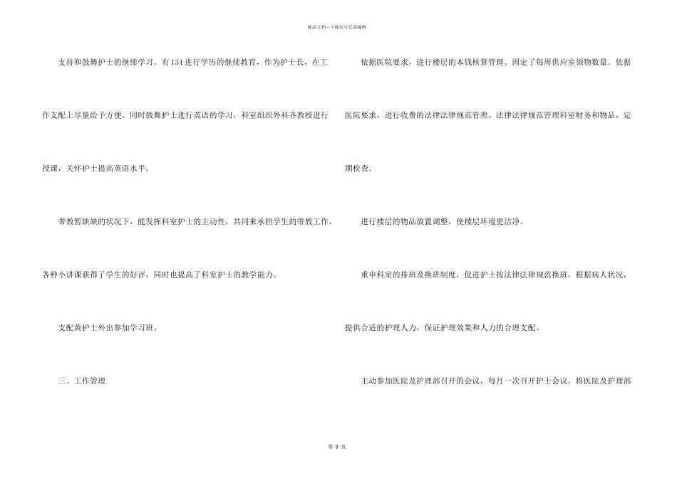 护理季度工作总结_第3页