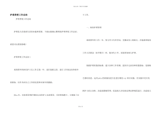 护理季度工作总结