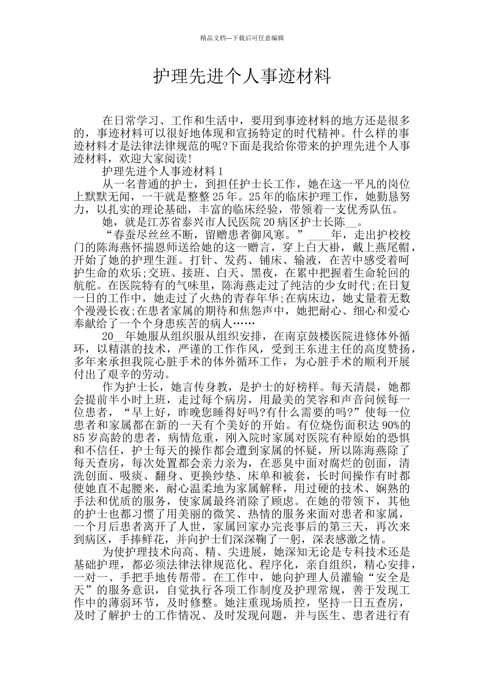 护理先进个人事迹材料_第1页