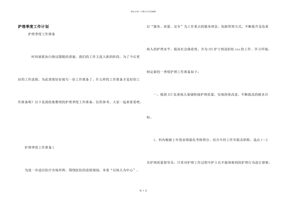 护理季度工作计划_第1页