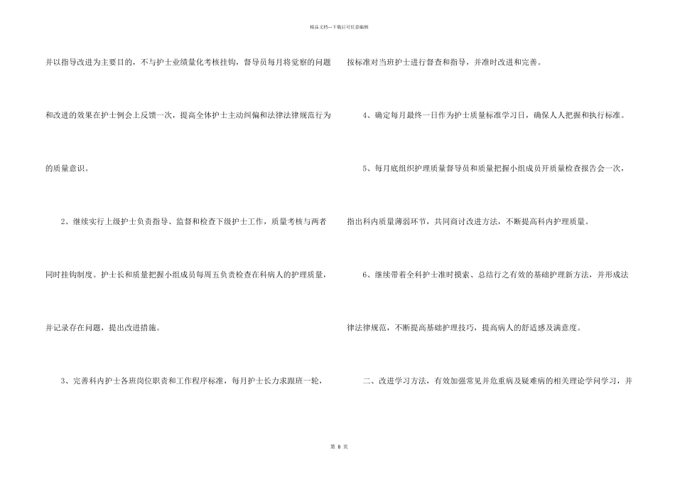 护理季度工作计划_第2页