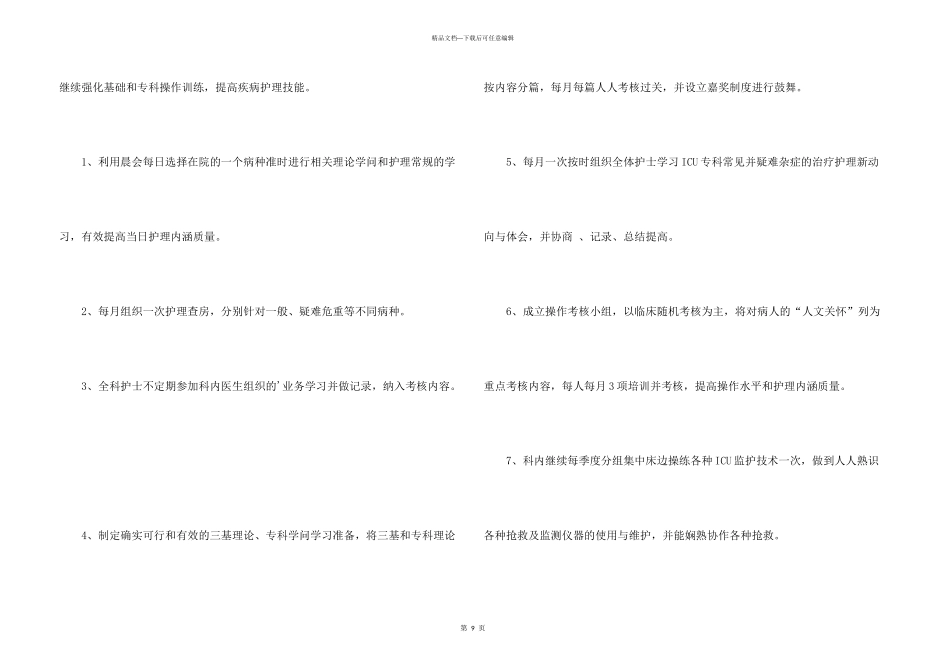 护理季度工作计划_第3页