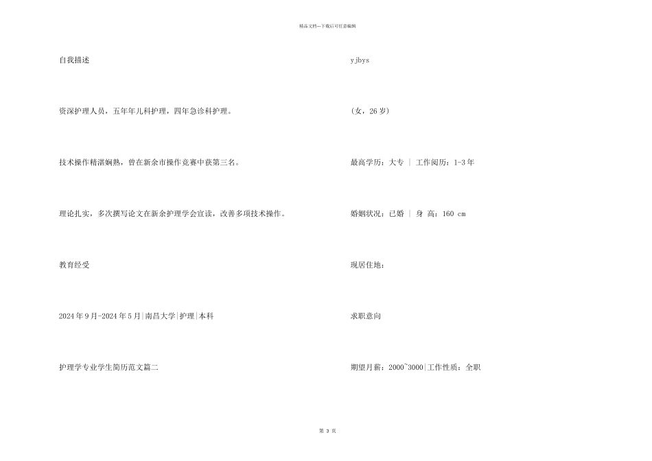 护理学专业学生简历_第2页