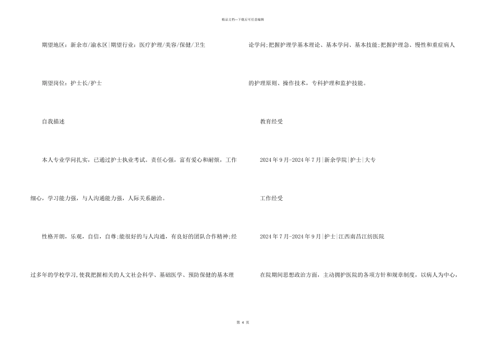 护理学专业学生简历_第3页