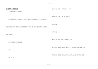 护理学专业学生简历