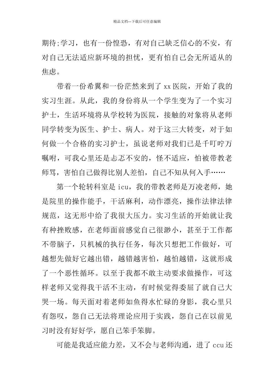 护理学实习心得体会五篇2024_第3页